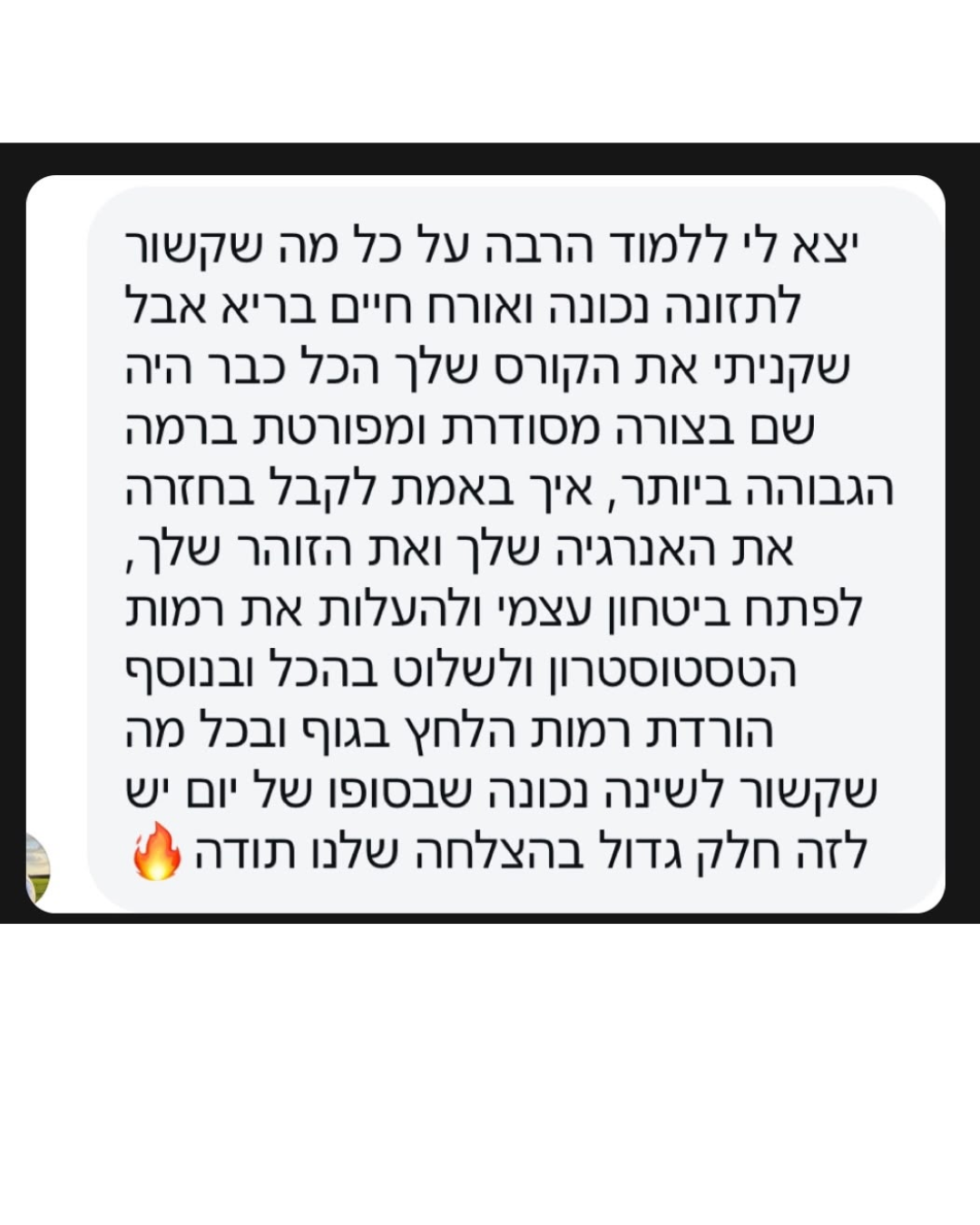 משוב חבר — אנרגיה, זוהר והורדת לחץ